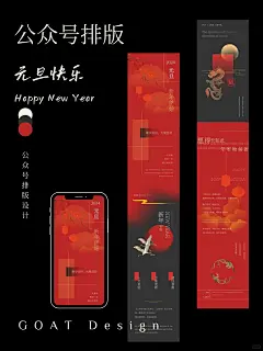 公众号排版｜2024新年快乐_1_GOAT Design_来自小红书网页版