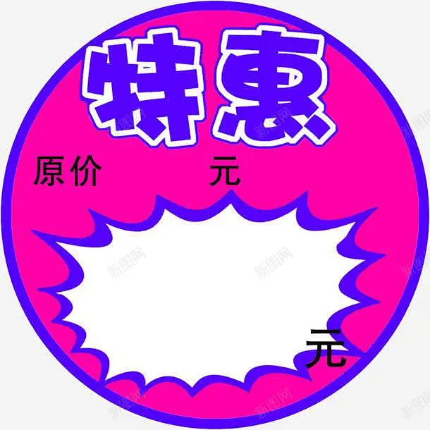 紫色特惠原价现价标签 平面电商 创意素材-花瓣网