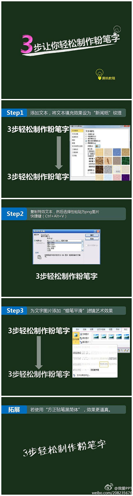 【好教程分享：3步让你轻松制作粉笔字】还...