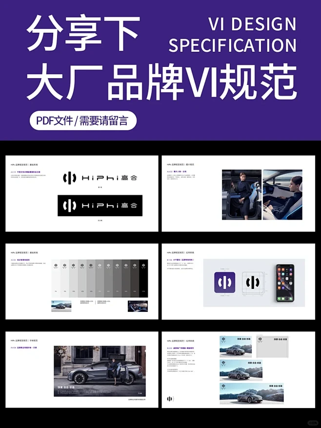 大厂品牌Vi设计规范分享/品牌Vi设计手...