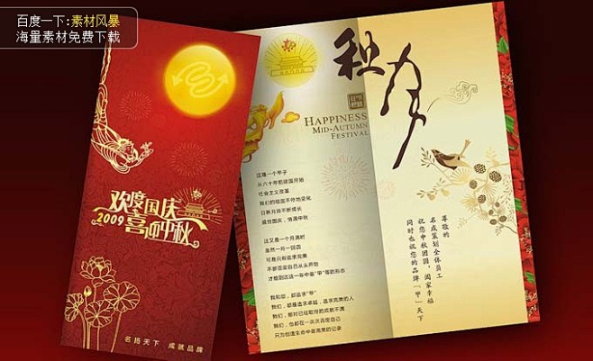 中秋折页 中秋节折页设计 中秋节活动折页...