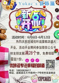 甜品店开业 【酷图网】蛋糕海报,面包店开业,饮品店开业,面包店传单,蛋糕店宣传单,蛋糕烘培,蛋糕DM单页,蛋糕广告页,蛋糕X展架,蛋糕彩页,蛋糕传单,蛋糕灯箱,蛋糕宣传单,蛋糕团购,蛋糕店开业,蛋糕超市,蛋糕坊,甜品店海报,甜品海报,甜品宣传单,甜品店挂画,西餐甜品菜单,甜品店宣传单,甜品易拉宝,甜品蛋糕外卖