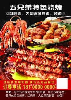 烧烤海报  - 源文件下载【酷图网】烧烤,烧烤海报,海报,海报设计,招贴,招贴设计,烤肉,烤肉海报