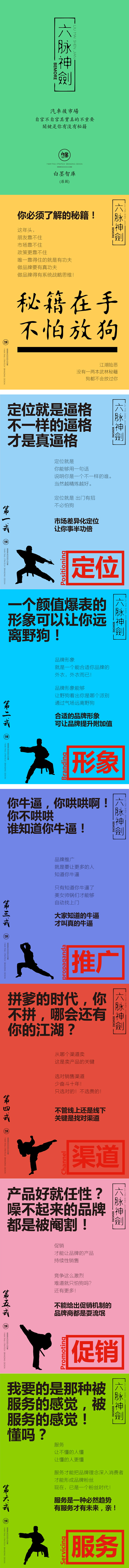 白墨广告：设计师你必须了解的秘籍！“六脉...