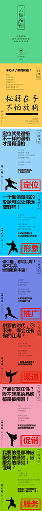 白墨广告：设计师你必须了解的秘籍！“六脉神剑”