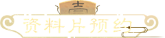 おうぎょくじょう采集到标题