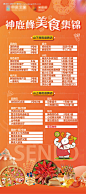 源文件下载【美食宣传展架】编号：20230606090046351