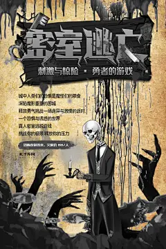 剧本杀密室逃脱大侦探桌游线下聚会游戏海报