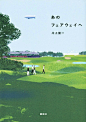 书籍封面插图 / Tatsuro Kiuchi ：http://t.cn/RZtZSlT