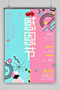 感恩节海报