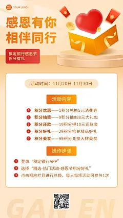 感恩节金融银行积分兑换回馈活动营销创意手机海报