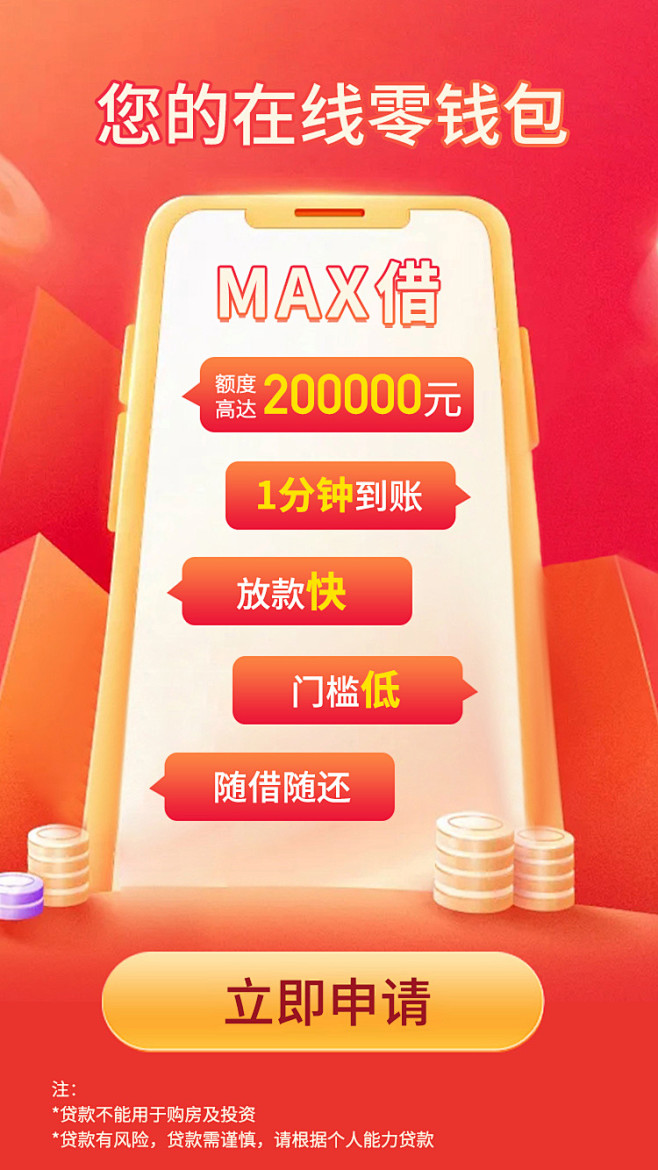 个人贷款公众号—MAX借