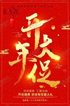 开工大吉开业大吉喜庆背景海报 【酷图网】开工大吉,开门红,喜庆展板,开工大吉展板,开工,开工奠基,开工大吉展示,开工日,开工大吉海报,正式开工,开工大吉宣传,开工大吉灯布,开工大吉画面,牛年开门红,新春开门红,开门红海报,开工大吉设计,开工仪式海报,红色背景,喜庆背景,开业巨献,牛年大吉,新年开工,开门红设计,开工仪式,开业大吉,喜庆海报