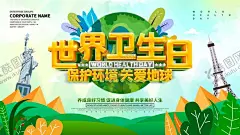 世界卫生日 【酷图网】世界卫生日,2020年卫生日,卫生日展板,世界卫生展板,卫生日宣传,卫生城市展板,卫生城市宣传,提高卫生水平,公共卫生服务,城市卫生海报,居民卫生宣传,居民卫生海报,城市卫生展板,卫生海报,卫生展板,卫生展架,卫生宣传栏,卫生知识宣传,卫生城市,卫生日主题,世界卫生主题,世界卫生海报,世界卫生标语