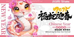 蛇年元旦  - 源文件下载【酷图网】蛇年元旦,2025蛇年,庆元旦迎新年,元旦节,元旦促销,喜迎元旦,喜迎元旦海报,2025元旦,元旦节促销,元旦节海报,2025元旦海报,元旦快乐,蛇年元旦海报,2025年元旦,元旦展板,元旦节背景,元旦晚会,元旦宣传,元旦促销海报,元旦背景板,元旦舞台,元旦挂旗吊旗,元旦商场布置