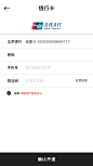 22绑定银行卡02填写卡信息