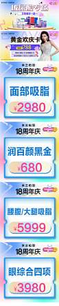 医美线上美团大众活动图-源文件