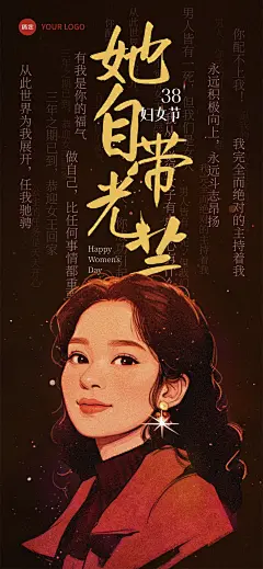 三八妇女节节日祝福-故事感全屏竖版海报AIGC