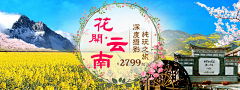 三度品牌设计采集到banner（旅游）