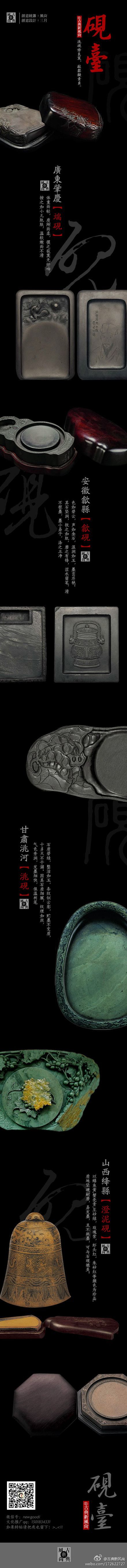 【文房四宝丨砚】“多谢吾家即墨侯，朝濡暮...