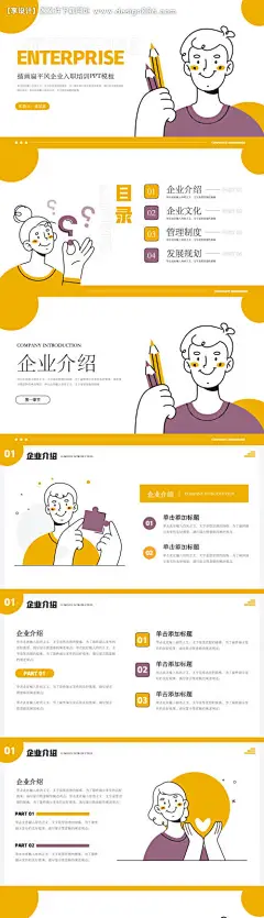 编号：54490026007562105【享设计】源文件下载-扁平风企业员工入职培训PPT