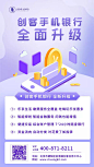 紫色简约手绘手机银行产品宣传海报