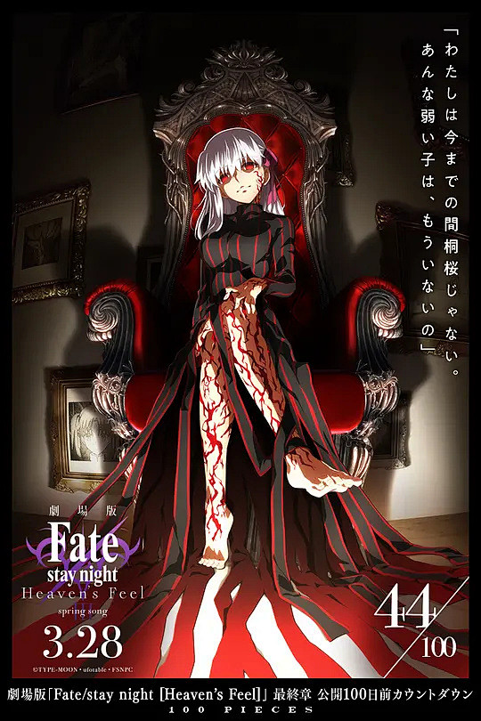 命运之夜——天之杯Ⅲ：春之歌 劇場版 Fate/stay night [Heaven's Feel] III. spring song 海报
