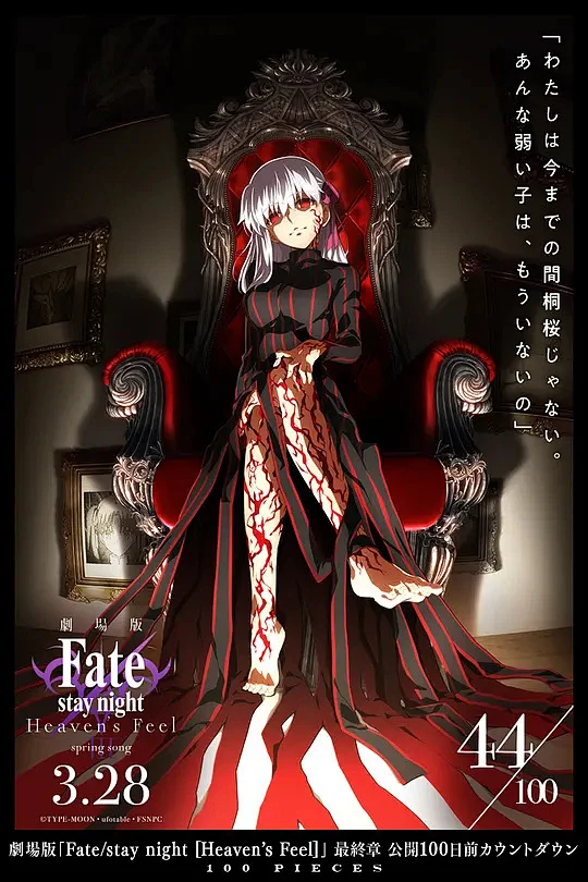 命运之夜——天之杯Ⅲ：春之歌 劇場版 Fate/stay night [Heaven's Feel] III. spring song 海报-花瓣网