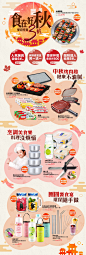 食在好秋 - momo購物網