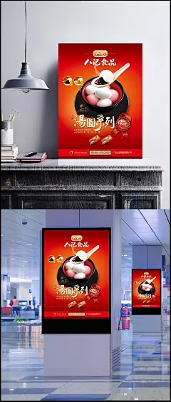 汤圆食品海报图片|八记食品,汤圆,汤圆系列,红色背景,精选,美味时刻,值得分享,美味佳肴,海报设计,广告设计模板,海报设计,广告设计模板,PSD素材
