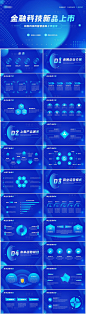 炫酷科技风智慧金融产品发布PPT-源文件