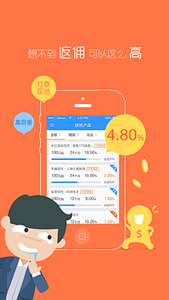 小笨蛋ing采集到金融app