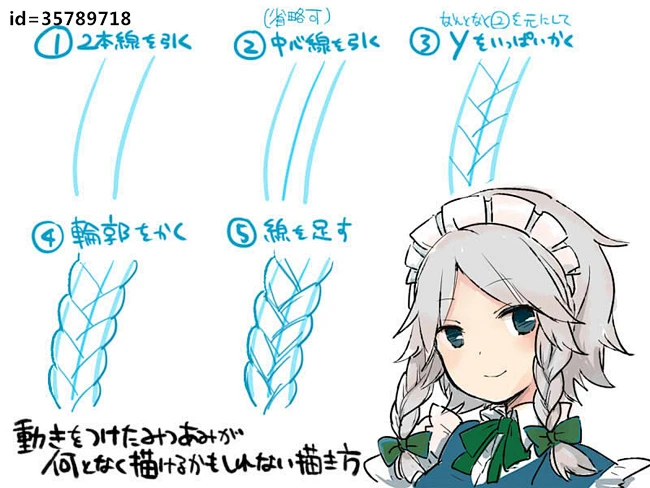 文章-麻花辫的不同画法 | 半次元-ACG同人创作&同好社群