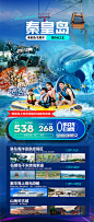 秦皇岛旅游海报-源文件