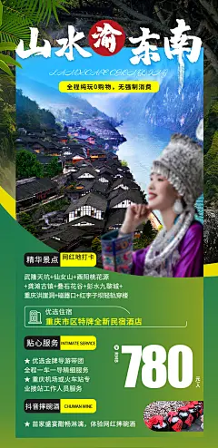 岭南旅游海报-设计素材-shejisc.cn