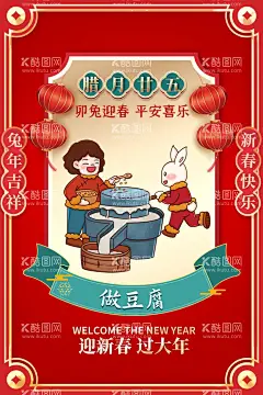 兔年贺新春主题海报   - 源文件下载【酷图网】春节习俗,迎新春,中国红,兔年,兔子,新年主题,新春,新年大吉,喜迎新年,年味十足,新年年会,中国节,中国年,新年元素,传统文化,传统民俗,民俗文化,玉兔迎春,恭贺新春,年味,新年春节,贺岁,喜庆,新年,春节,元旦,新年好,过大年,春节活动,中国年庆,节日活动,喜庆元素,欢度春节,传统佳节,喜庆海报,