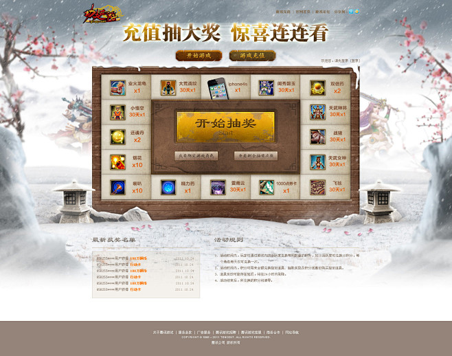 功夫西游抽奖页面_UI图-UI界面设计-...