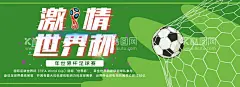 足球世界杯banner  - 源文件下载【酷图网】足球,足球训练,足球训练营,足球特训,足球培训营,少儿足球,世界杯,世界足球日,足球大赛,足球比赛海报,少儿足球广告,少儿足球展板,少儿足球中心,少儿足球培训,少儿足球训练,孩子踢球,孩子足球,幼儿足球,足球培训,足球标语,足球训练中心,足球比赛,足球封面,足球招生,足球灯箱,足球易拉宝,足球背景