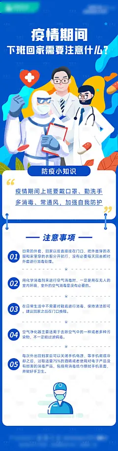 防疫小知识海报长图-设计素材-shejisc.cn