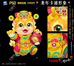 龙年 卡通龙 手绘龙 财神 龙年年画 龙年卡通 龙年插画 生肖门贴 2024 2024年 2024龙年 手绘卡通龙 新年 春节装饰 积少成多