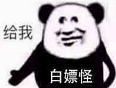 可是我真的想不到名字采集到表情包