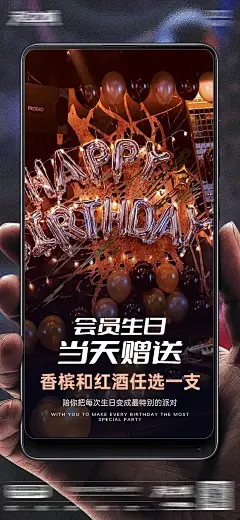 酒吧会员生日活动海报-源文件-采灵感-cailinggan.com