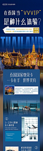 【南门网】 海报 长图 旅游 泰国 VIP 建筑 蓝色 商务 285343
