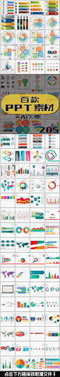 ppt素材 PPT图表 关系图 流程图 循环 数据 雷达 关系 统计 包含 表格 列表 时尚 动态 工作计划 年度 季度 月度 总结 扁平风 嵌套 线程 集合 设计 背景 工作 报告 流程 循环图 顺序图 雷达图 文本框 并列 扩散 组织结构 ppt 饼图配色 圆形数据图 饼状数据图 ppt元素 PPT图表图标 信息分类 数字标签 PPT数据 文本 递进 几何形状 上升箭头 圆柱形 地球 金字塔 列表设计 文本设计 圆弧背景 圆弧设计 组合图 分类图 指标 箭头 图标 图表 PPT 素材 目录 元素 元素