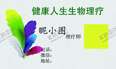理疗名片 【酷图网】健康人生,生物理疗,理疗名片,刮痧拔罐,PSD,CMYK