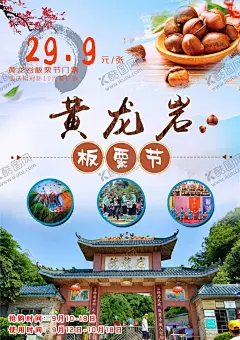 板栗节 【酷图网】板栗,文化,景区,旅游,海报