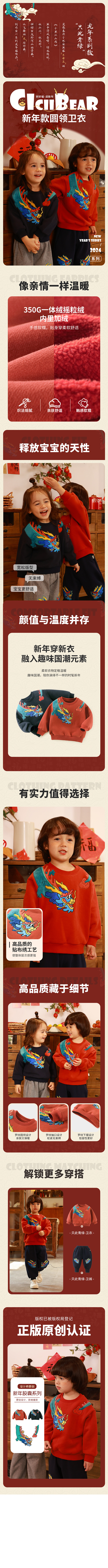 Q101470齐齐熊新年年服童装系列只此...