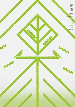 24节气海报-春-古田路9号-品牌创意/版权保护平台