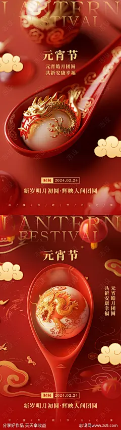 元宵节创意海报-源文件-志设网-zs9.com
