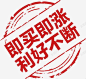 涨价促销标签高清素材 利好不断 即买即涨 天猫 标签 涨价 涨价通知 淘宝 艺术字 元素 免抠png 设计图片 免费下载 页面网页 平面电商 创意素材